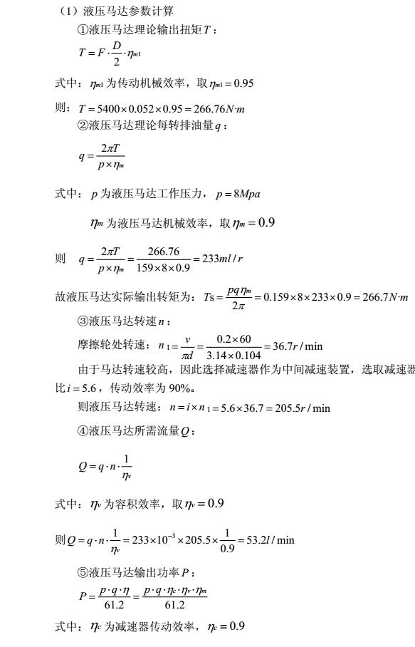 液壓馬達(dá)參數(shù)計(jì)算公式圖